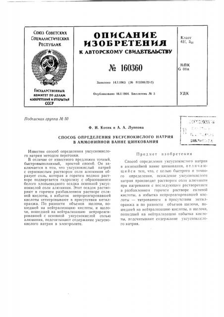 Патент ссср  160360 (патент 160360)