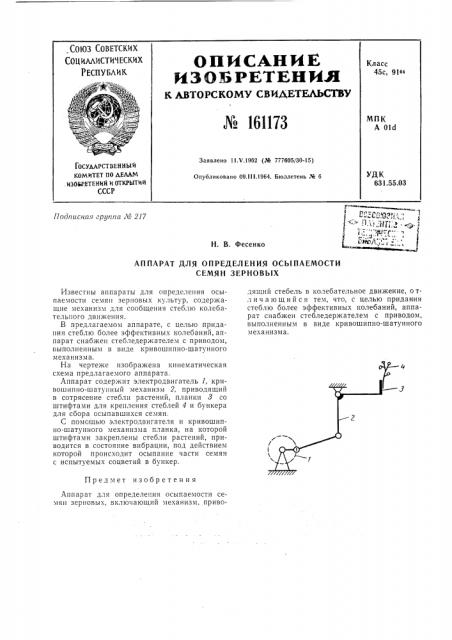 Патент ссср  161173 (патент 161173)