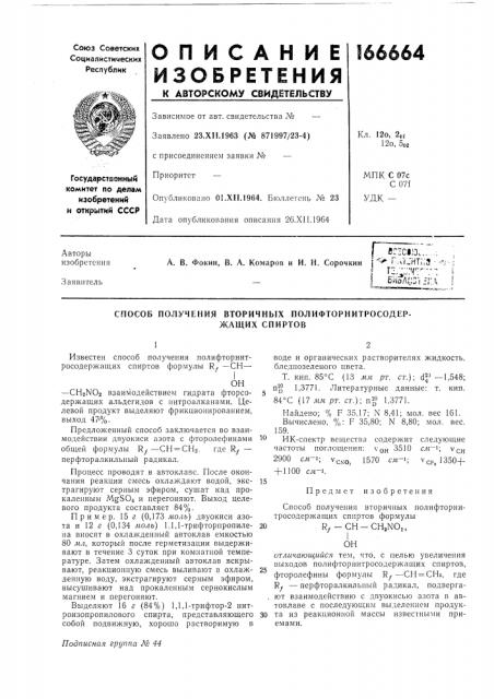Патент ссср  166664 (патент 166664)