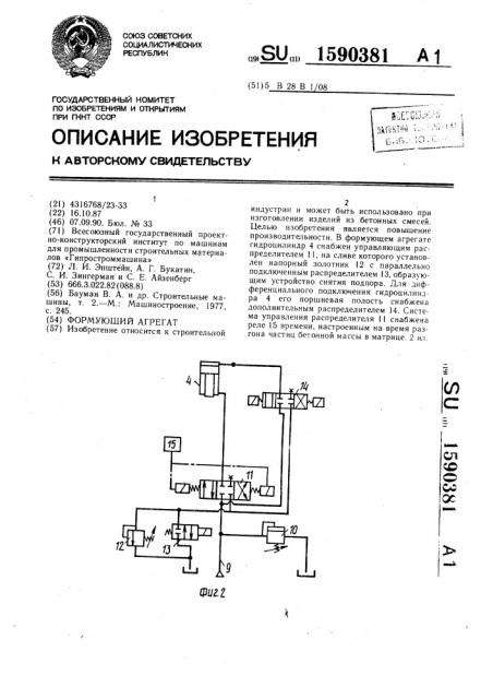 Формующий агрегат (патент 1590381)