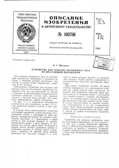 Патент ссср  160706 (патент 160706)