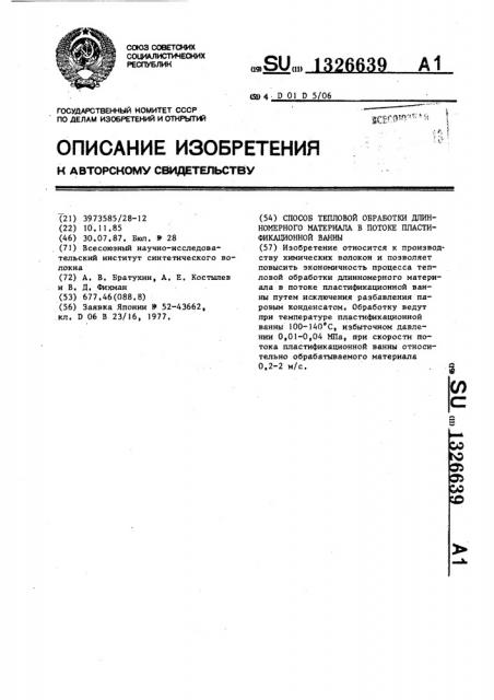 Способ тепловой обработки длинномерного материала в потоке пластификационной ванны (патент 1326639)