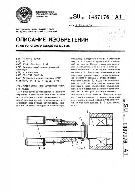 Устройство для установки упругих колец (патент 1437176)