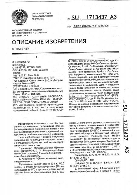 Способ получения производных пиримидина или их фармацевтически приемлемых солей (патент 1713437)