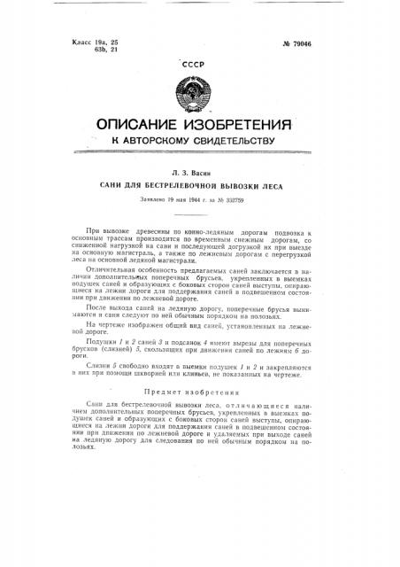 Патент ссср  79046 (патент 79046)