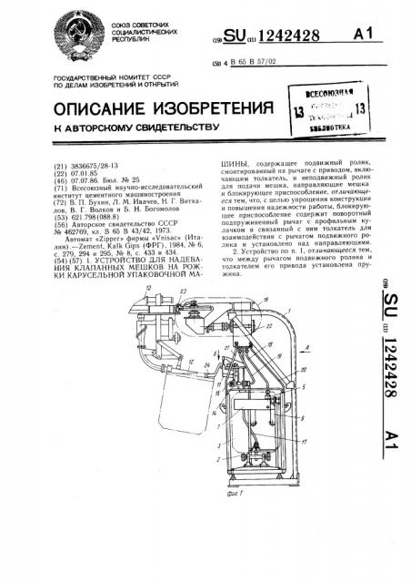 Устройство для надевания клапанных мешков на рожки карусельной упаковочной машины (патент 1242428)