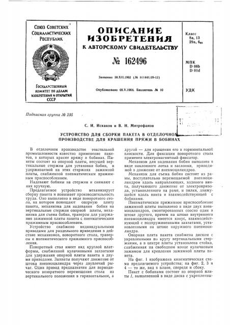 Патент ссср  162496 (патент 162496)