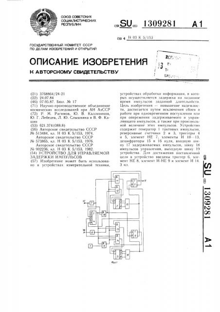 Устройство для управляемой задержки импульсов (патент 1309281)