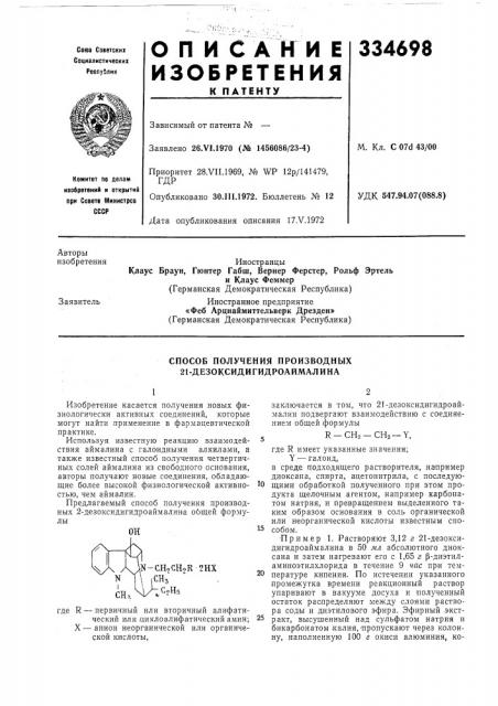 Способ получения производных 21-дезоксидигидроаймалина (патент 334698)