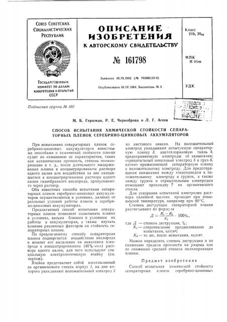 Патент ссср  161798 (патент 161798)