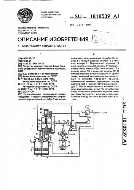 Дозатор (патент 1818539)