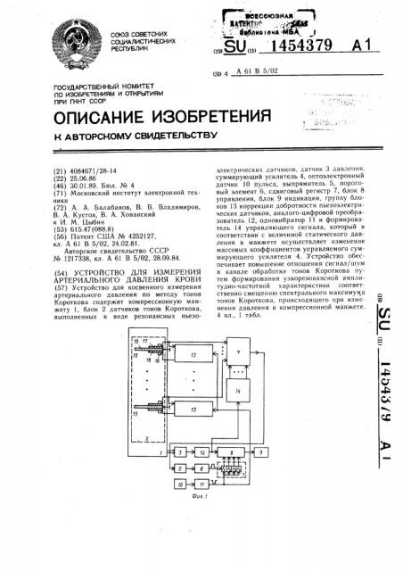 Устройство для измерения артериального давления крови (патент 1454379)