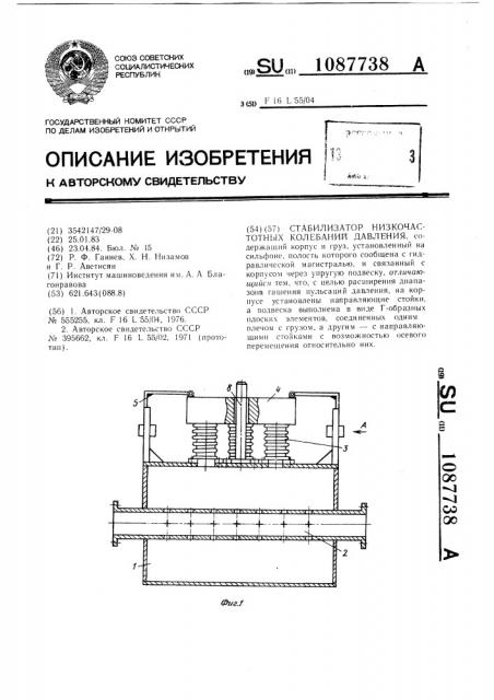 Стабилизатор низкочастотных колебаний давления (патент 1087738)