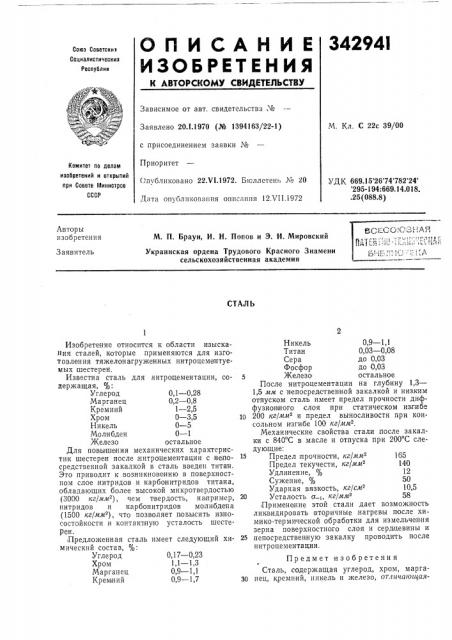 Патент ссср  342941 (патент 342941)
