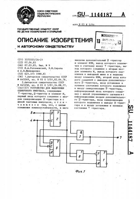 Устройство для выделения одиночного импульса (патент 1144187)