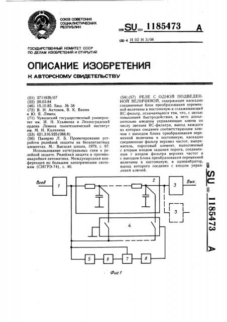 Реле с одной подведенной величиной (патент 1185473)