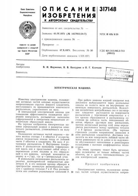 Электрическая машина (патент 317148)