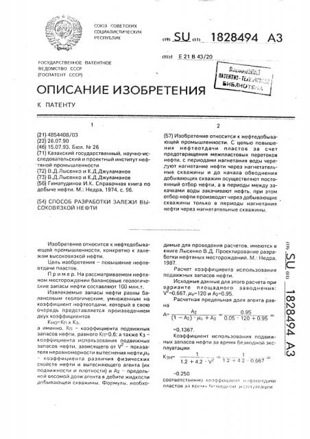 Способ разработки залежи высоковязкой нефти (патент 1828494)