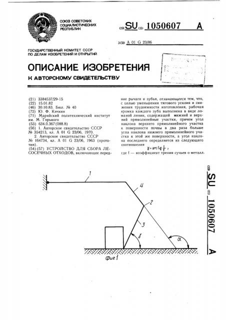 Устройство для сбора лесосечных отходов (патент 1050607)