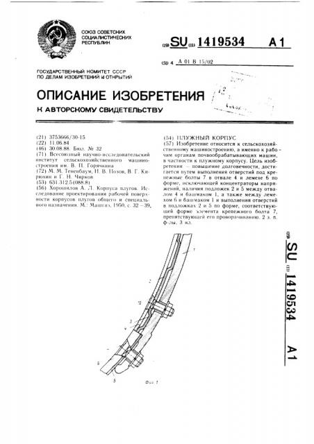 Плужный корпус (патент 1419534)