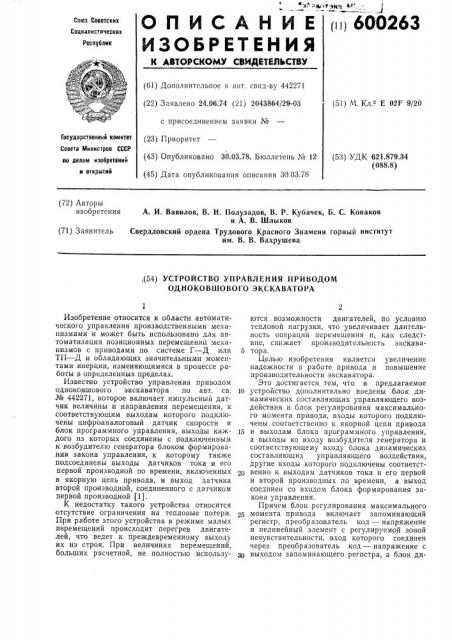 Устройство управления приводом одноковшевого экскаватора (патент 600263)