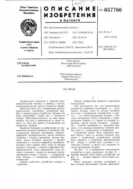 Весы (патент 657766)