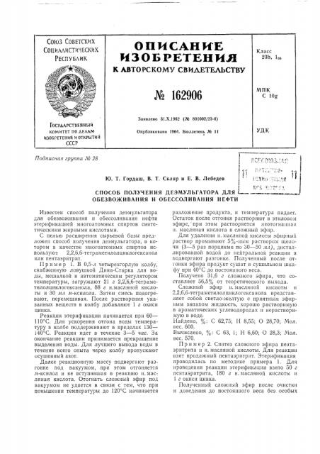 Патент ссср  162906 (патент 162906)