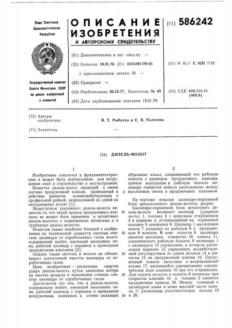 Дизель-молот (патент 586242)