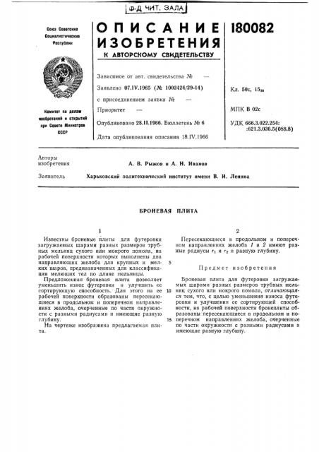 Броневая плита (патент 180082)