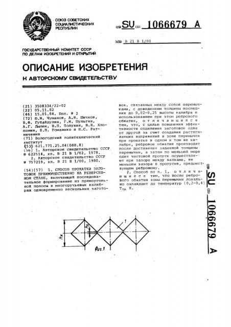 Способ прокатки заготовок,преимущественно,на реверсивном стане (патент 1066679)