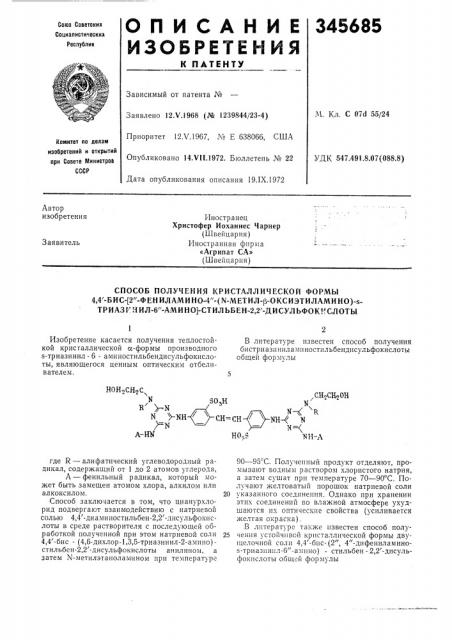 Способ получения кристаллической формы4,4'-биc-[2