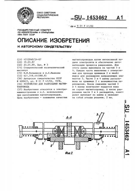 Устройство для разрезания магнитопровода (патент 1453462)