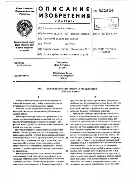 Способ получения продукта конденсации соли диазония (патент 522824)