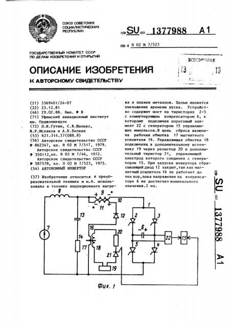 Автономный инвертор (патент 1377988)