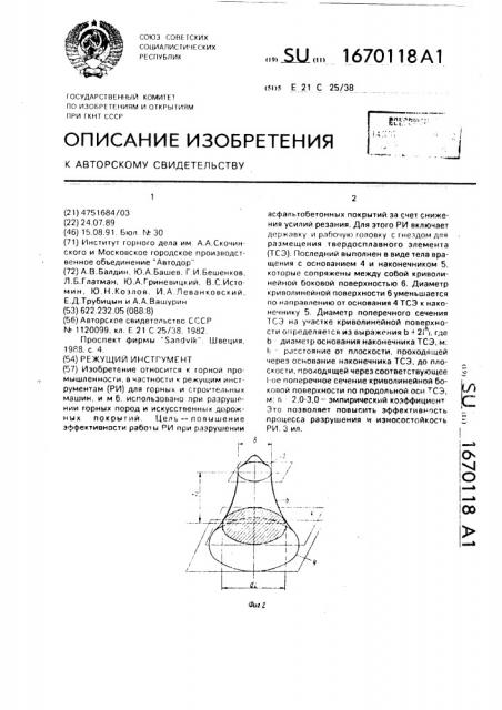 Режущий инструмент (патент 1670118)