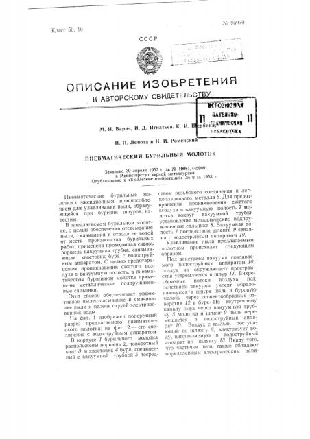 Пневматический бурильный молоток (патент 95970)