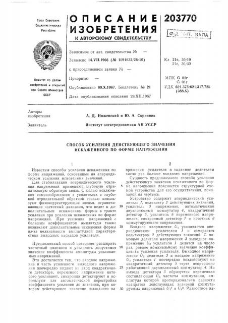 Способ усиления действующего значения искаженного по форме напряжения (патент 203770)