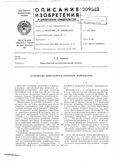 Устройство допускового контроля напряжения (патент 209583)