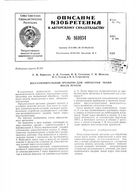 Патент ссср  161034 (патент 161034)