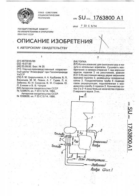 Топка (патент 1763800)