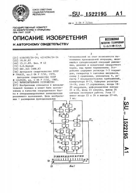 Вычислительное устройство (патент 1522195)