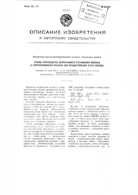 Способ производства непрерывного стеклянного волокна и многосекционная машина для осуществления способа (патент 97225)