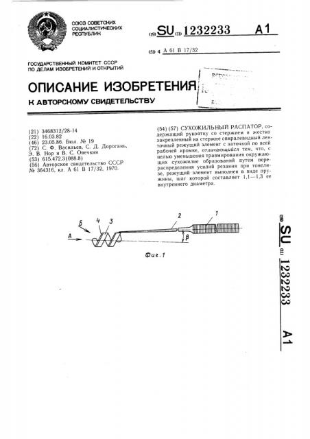 Сухожильный распатор (патент 1232233)
