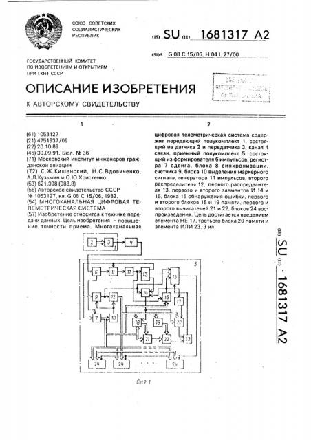 Многоканальная цифровая телеметрическая система (патент 1681317)