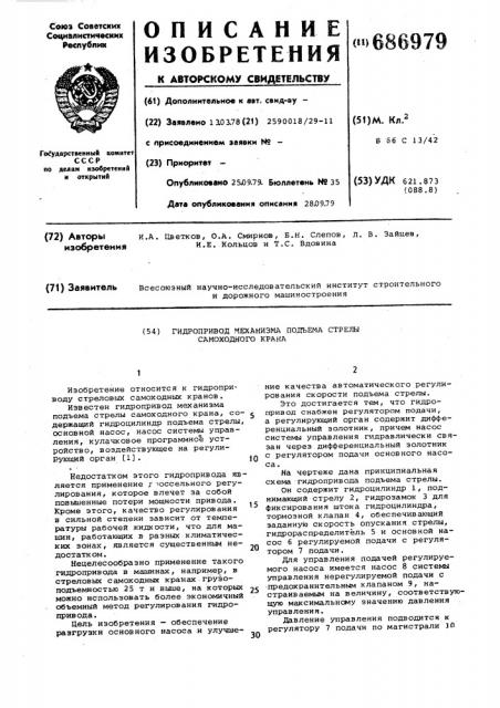 Гидропривод механизма подъема стрелы самоходного крана (патент 686979)