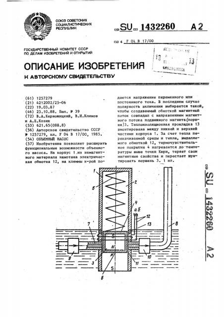 Объемный насос (патент 1432260)