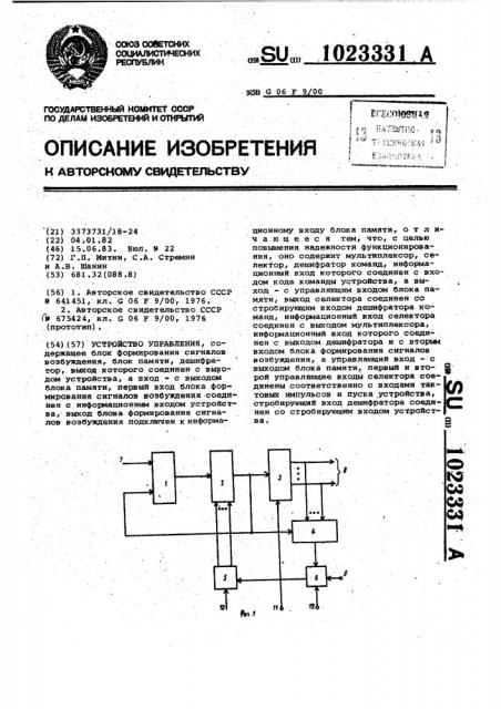 Устройство управления (патент 1023331)