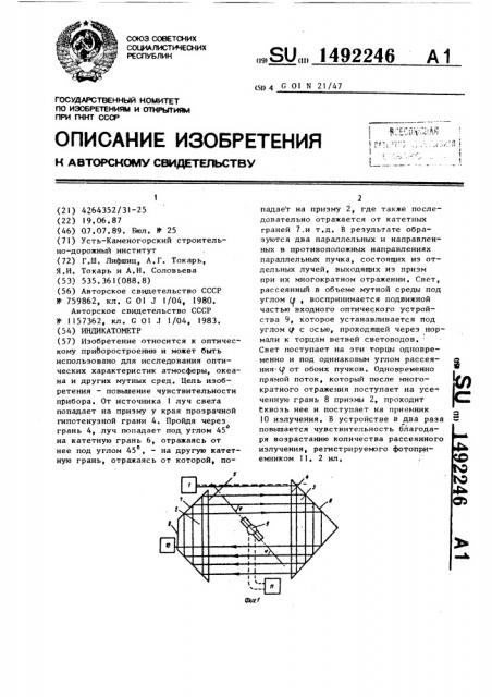 Индикатометр (патент 1492246)