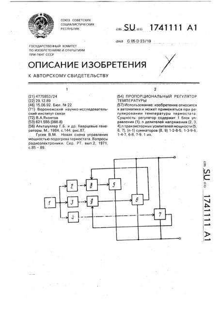 Пропорциональный регулятор температуры (патент 1741111)