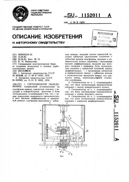 Сигнализатор обледенения (патент 1152011)